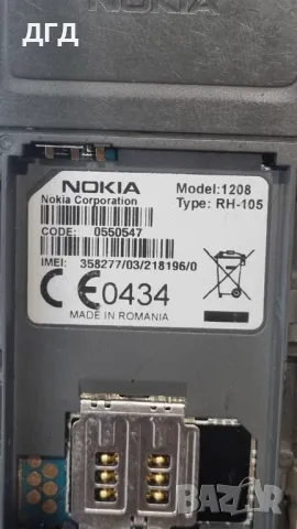 Nokia 1208, снимка 8 - Nokia - 48821496