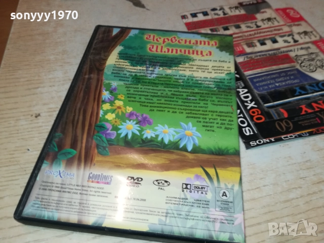 ЧЕРВЕНАТА ШАПЧИЦА ДВД 2209251254, снимка 10 - DVD филми - 51793986