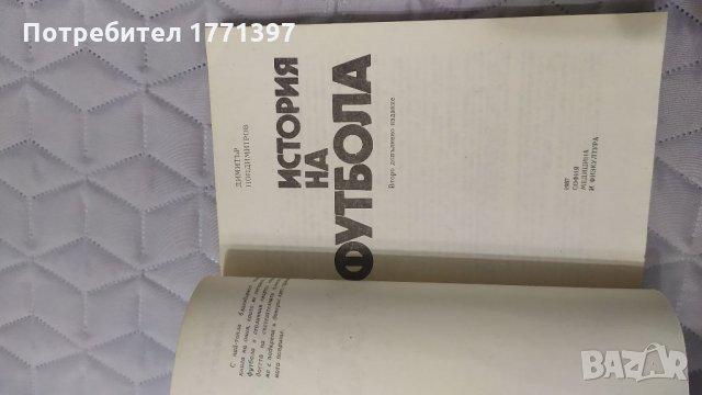 История на футбола, снимка 3 - Футбол - 35019957