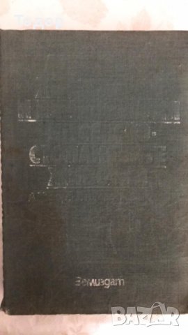 Анатомия, хистология и ембриология на селскостопанските животни А. Тодоров, Р. Готев, Й. Петров, снимка 2 - Учебници, учебни тетрадки - 40242747