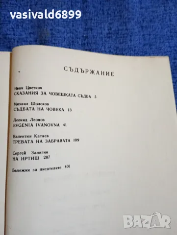 "Нова съветска проза" том 1 , снимка 5 - Художествена литература - 48215071