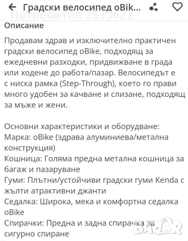 Градски велосипед. , снимка 9 - Велосипеди - 56058409