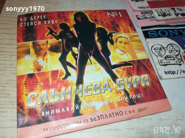 СЛЪНЧЕВА БУРЯ-ДВД 2412241352, снимка 5 - DVD филми - 48450435