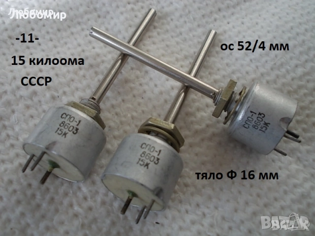 Потенциометри разни - списък, снимка 11 - Друга електроника - 51742374