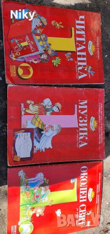 Учебници и учебни тетрадки за парви клас и група 3 