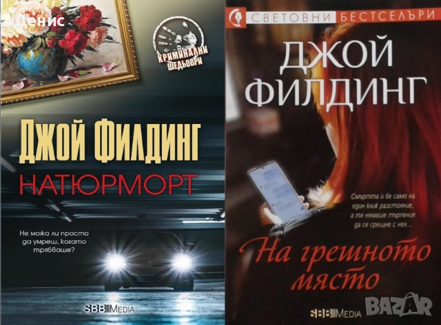 Автори на любовни романи – 03:, снимка 10 - Художествена литература - 54088204