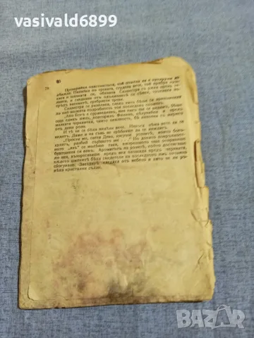 Грация Деледа - Човешко правосъдие 1 , снимка 3 - Художествена литература - 55936848