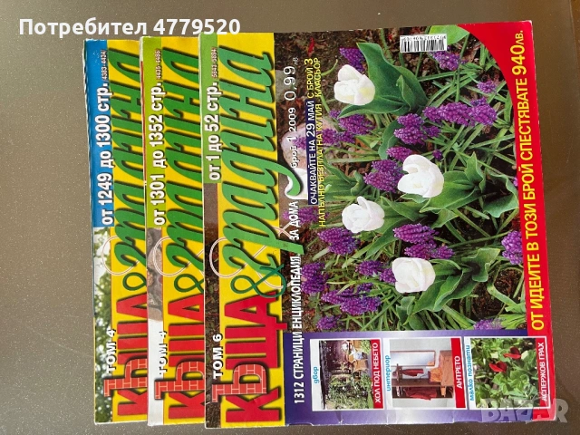 Списания за дома и градината, снимка 9 - Списания и комикси - 54007580