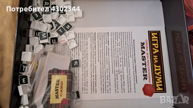 Игра на думи, снимка 3 - Настолни игри - 48085039