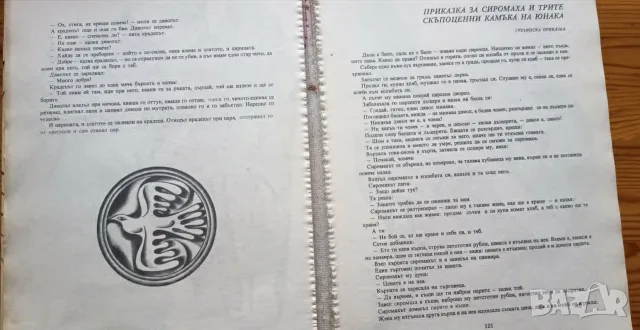 Кавказки народни приказки (с класически илюстрации от Иван Кенаров), снимка 2 - Детски книжки - 55978038