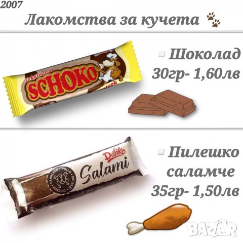 Лакомства за кучета. Бисквитки за кучета. Шоколад за куче. Торта за куче. Пурина / Педигри / Лоло, снимка 5 - За кучета - 39577334