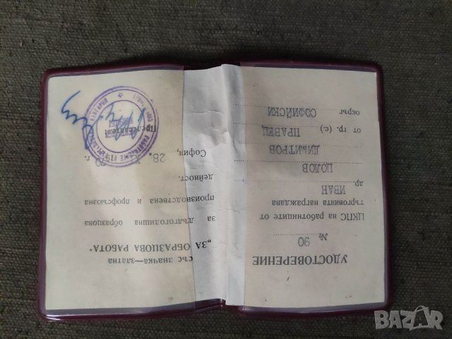 Продавам документ:Удостоверение Златна значка " За образцова работа", снимка 2 - Други ценни предмети - 36904283
