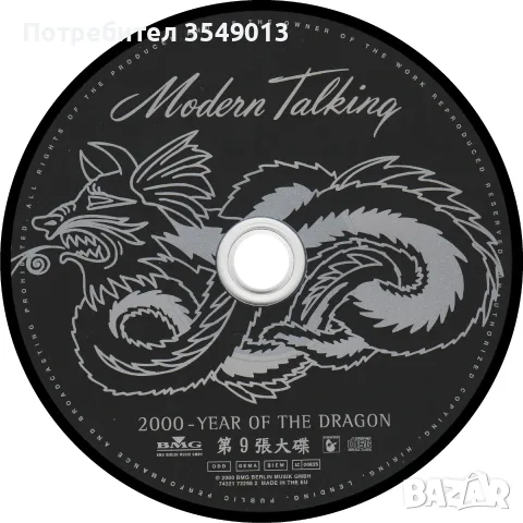 cd / цд компакт дискове - Modern Talking, снимка 12 - CD дискове - 56483481