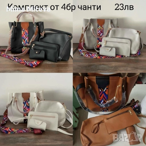 Комплект от 4 части дамски чанти 