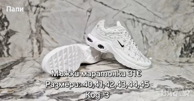 Мъжки маратонки Nike Air max plus реплика , снимка 3 - Маратонки - 56409062
