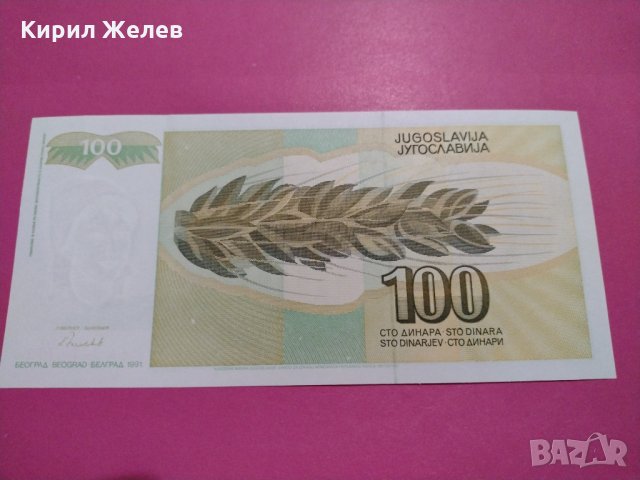 Банкнота Югославия-16433, снимка 3 - Нумизматика и бонистика - 30580869
