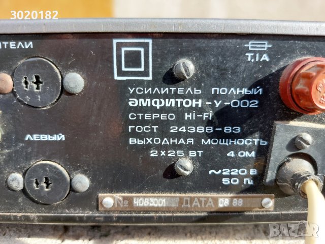 Руски усилвател Амфитон, снимка 8 - Ресийвъри, усилватели, смесителни пултове - 42861281
