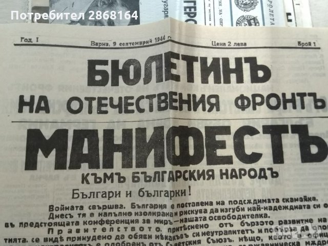 40 години вестник Народно дело, снимка 4 - Колекции - 30712905