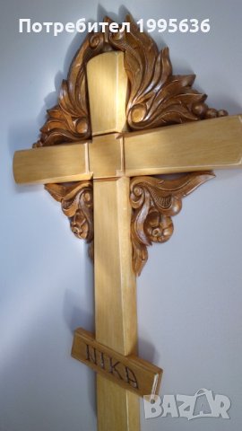 Православен кръст с дърворезбовани орнаменти, снимка 3 - Други - 34355745