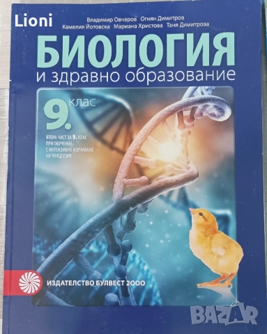 Учебници за 9 клас , снимка 3 - Учебници, учебни тетрадки - 51857710