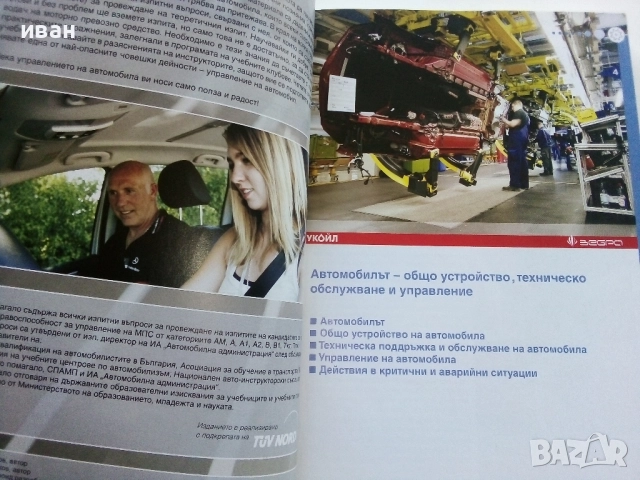 Интерактивно помагало за кандидат-шофьори - 2014г., снимка 3 - Учебници, учебни тетрадки - 52402917