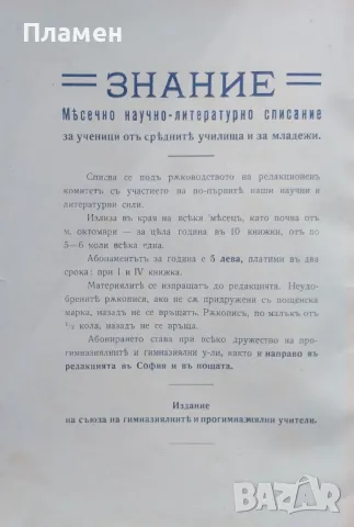 Знание. Кн. 2-3, 8-10 / 1911, снимка 10 - Антикварни и старинни предмети - 48877969