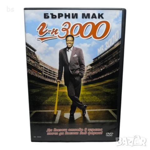 Г-н 3000 с Бърни Мак DVD 
