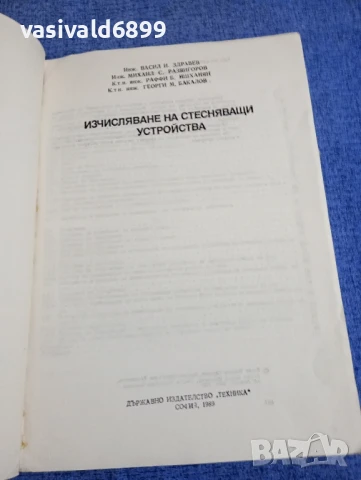 Сборник , снимка 5 - Специализирана литература - 50823933