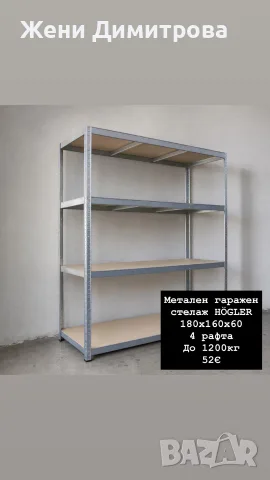 Здрави метални стелажи - различни размери, снимка 5 - Етажерки - 55545714