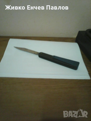 Стара джобна ножка -сърп и чук-В. Търново