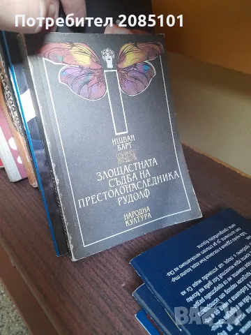 книги книги книги8, снимка 8 - Художествена литература - 56467097