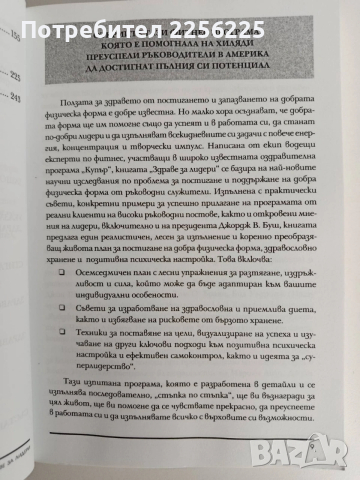 Здраве за Лидери, снимка 2 - Специализирана литература - 53113257