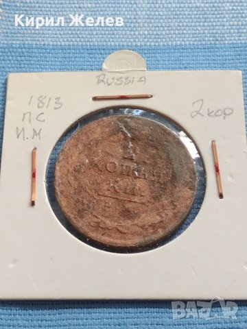 Рядка монета 2 копейки Русия УНИКАТ за КОЛЕКЦИОНЕРИ 23822