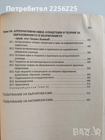 Теория на възпитанието, снимка 4 - Специализирана литература - 53237224