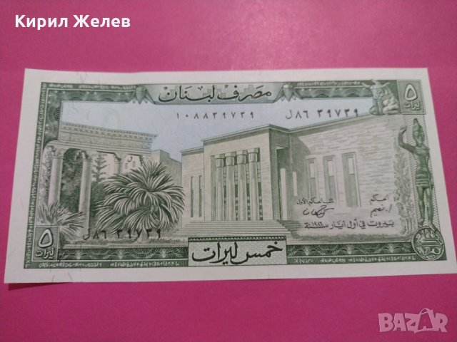 Банкнота Ливан-16229, снимка 2 - Нумизматика и бонистика - 30587587
