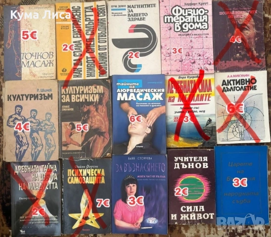 Езотерика, диети, рецепти, самопомощ, психология, снимка 13 - Езотерика - 53832481