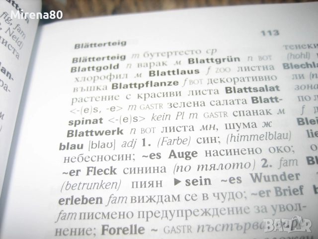 Немско български речник - PONS - НОВ !, снимка 8 - Чуждоезиково обучение, речници - 52878813