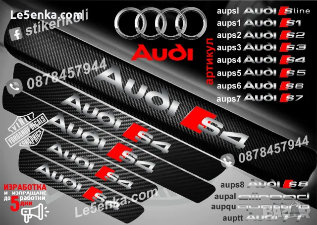 ПРАГОВЕ карбон Audi S5 фолио стикери aups5, снимка 14 - Аксесоари и консумативи - 39105173