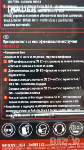 Комплект аксесоари за  рязане за мултитул инструмент за дърво и камък, снимка 5 - Диамантени и режещи инструменти - 43224024