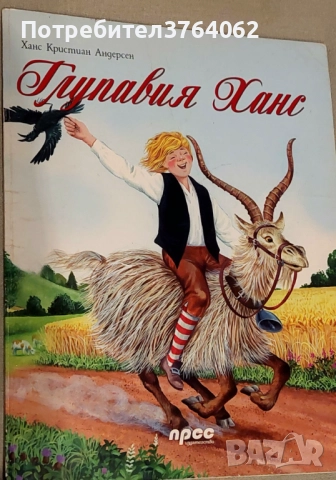 Книги Приказки , снимка 9 - Детски книжки - 52075955