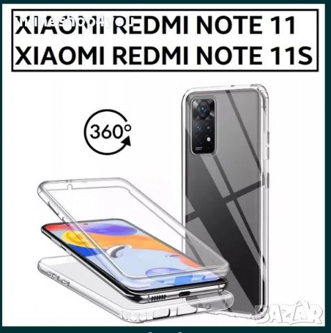 Прозрачен 360 Градуса Кейс за Xiaomi Redmi Note 11 4G / Redmi Note 11S, снимка 1 - Калъфи, кейсове - 36594969