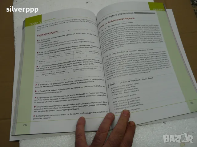  учебник литература 11 клас , снимка 3 - Учебници, учебни тетрадки - 48198204