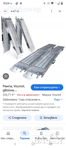 VOUNOT 2x Рампа 400 кг Поцинкована стомана за Atv мотоциклети, снимка 8 - Аксесоари и консумативи - 53301150