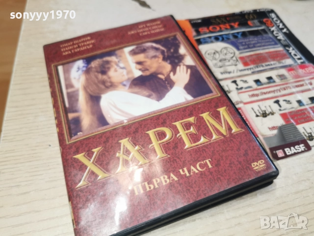 ХАРЕМ ДВД-САМО 25ЛВ 2612251530, снимка 7 - DVD филми - 52905031