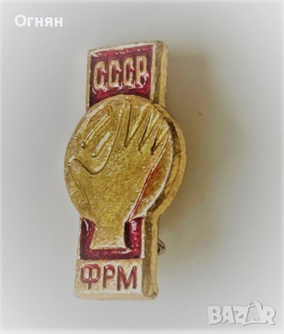 Значка хандбал СССР, снимка 1