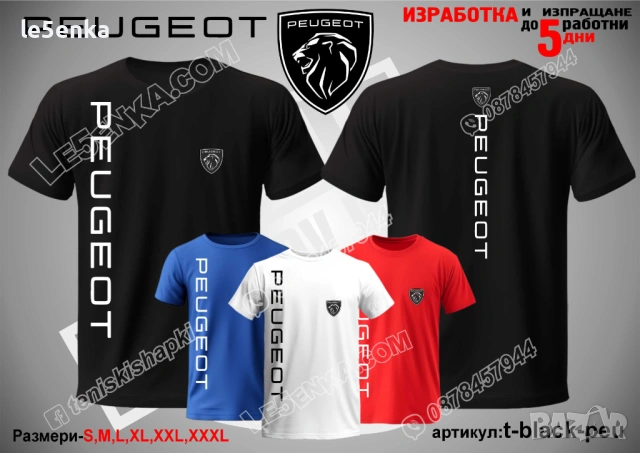 PEUGEOT тениска и шапка, снимка 9 - Тениски - 37618137