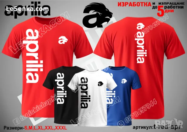 Aprilia тениска и шапка st-black-apr, снимка 11 - Тениски - 46006136