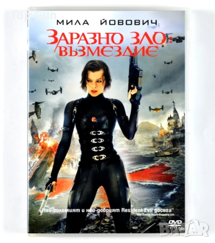 ДВД Заразно Зло 5 Възмездие DVD Resident Evil: Retribution