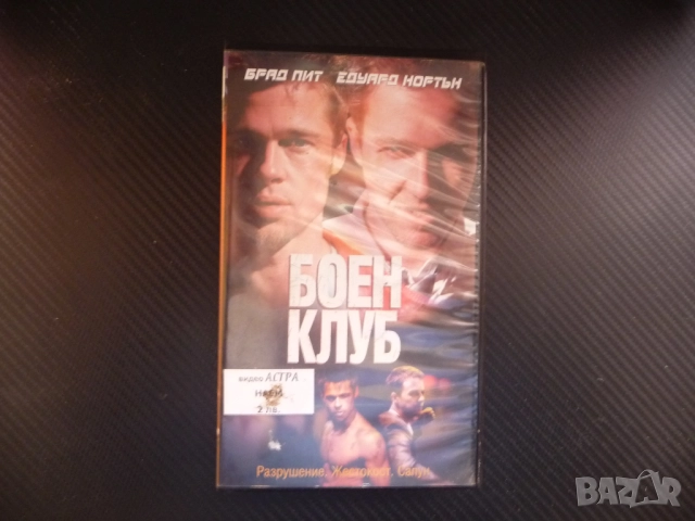 Боен клуб VHS филм Брад Пит Едуард Нортън екщън бой кьотек таен хубав