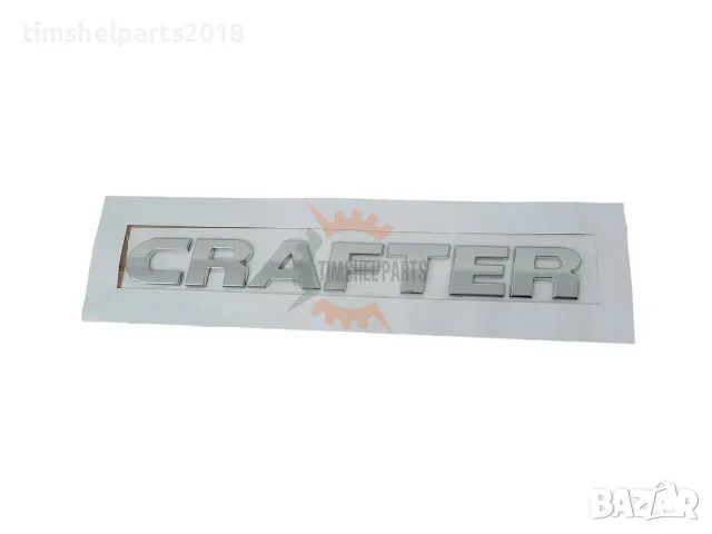 Емблема задна врата VW Crafter 2011-2017 год. 2E0853687